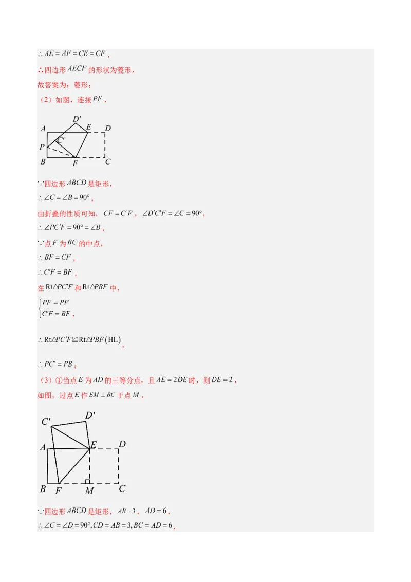 专题05平行四边形50道压轴题型专训（10大题型）（教师版）_初中数学_八年级数学下册（人教版）_重难点专题提升-V7_2024版