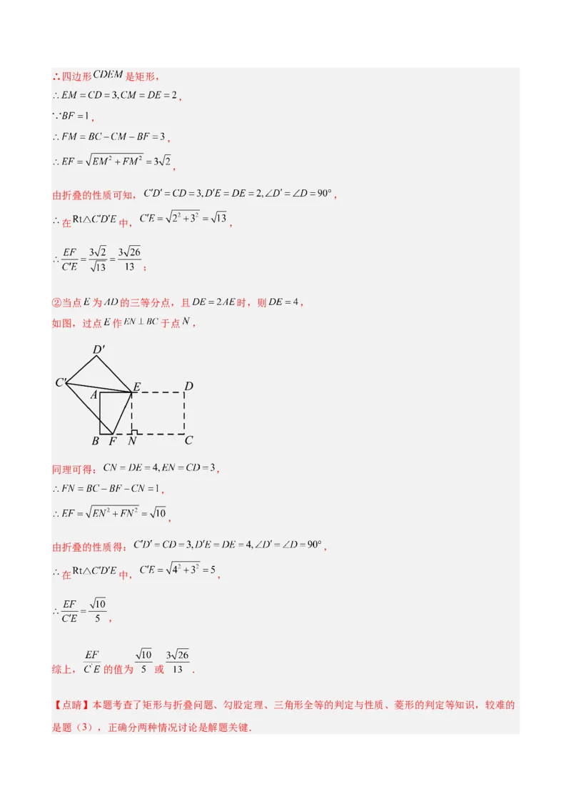 专题05平行四边形50道压轴题型专训（10大题型）（教师版）_初中数学_八年级数学下册（人教版）_重难点专题提升-V7_2024版