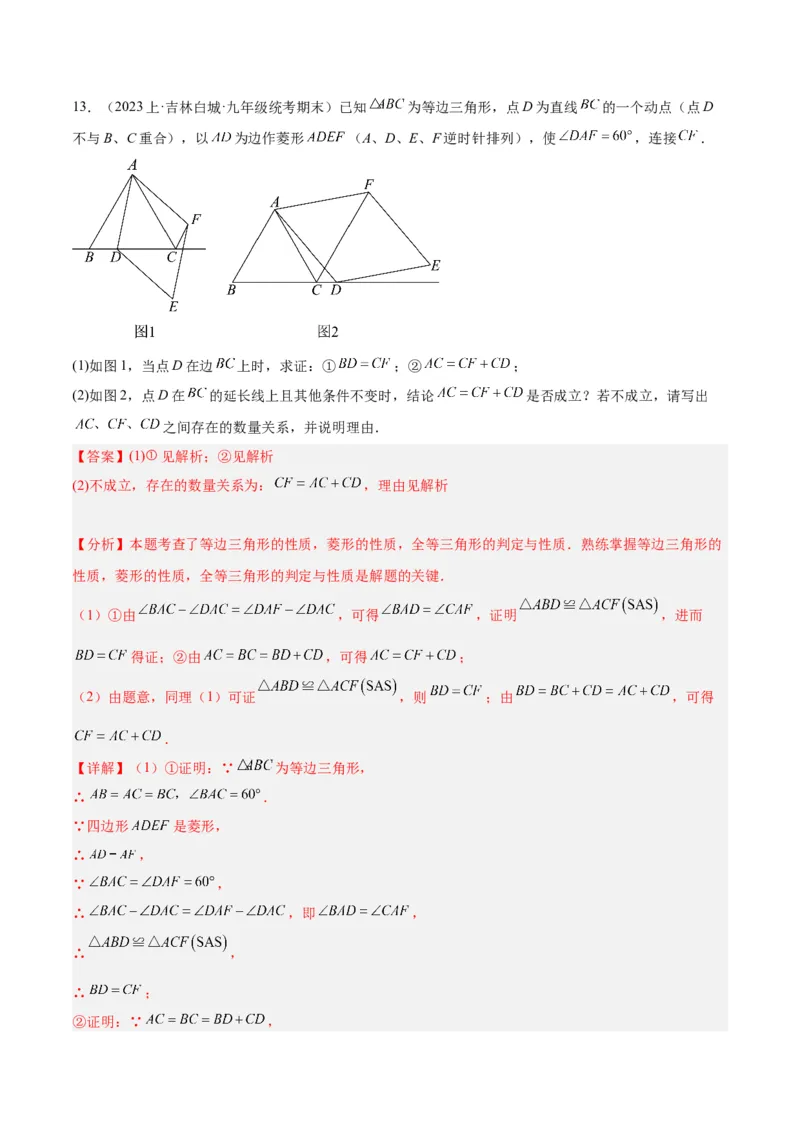 专题05平行四边形50道压轴题型专训（10大题型）（教师版）_初中数学_八年级数学下册（人教版）_重难点专题提升-V7_2024版