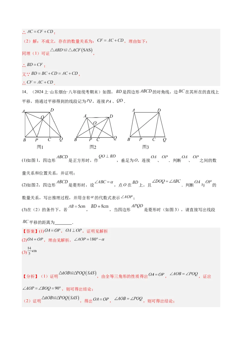 专题05平行四边形50道压轴题型专训（10大题型）（教师版）_初中数学_八年级数学下册（人教版）_重难点专题提升-V7_2024版