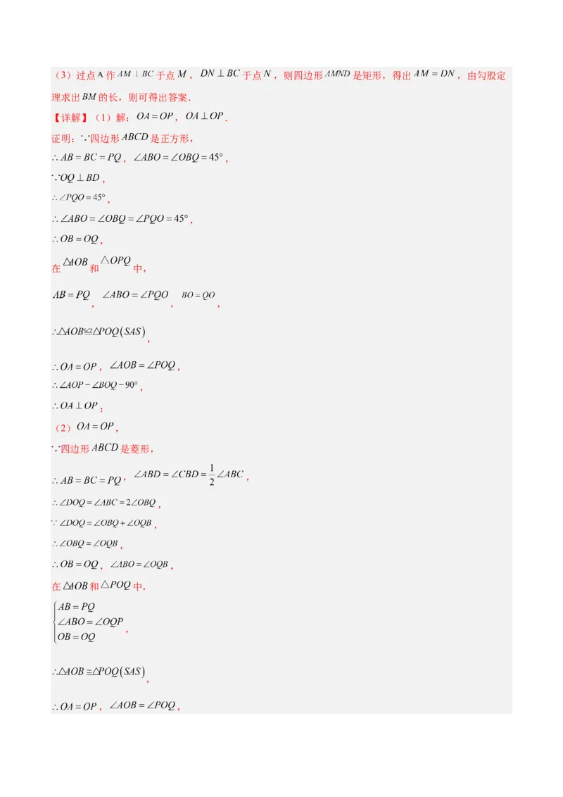 专题05平行四边形50道压轴题型专训（10大题型）（教师版）_初中数学_八年级数学下册（人教版）_重难点专题提升-V7_2024版