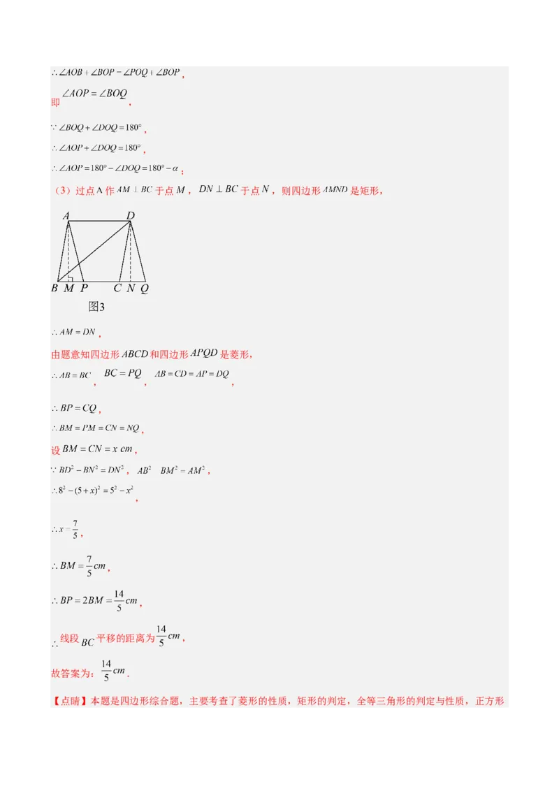 专题05平行四边形50道压轴题型专训（10大题型）（教师版）_初中数学_八年级数学下册（人教版）_重难点专题提升-V7_2024版