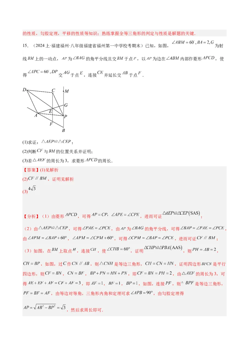 专题05平行四边形50道压轴题型专训（10大题型）（教师版）_初中数学_八年级数学下册（人教版）_重难点专题提升-V7_2024版