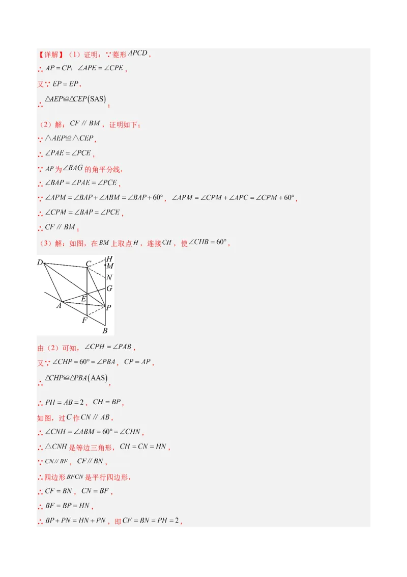 专题05平行四边形50道压轴题型专训（10大题型）（教师版）_初中数学_八年级数学下册（人教版）_重难点专题提升-V7_2024版