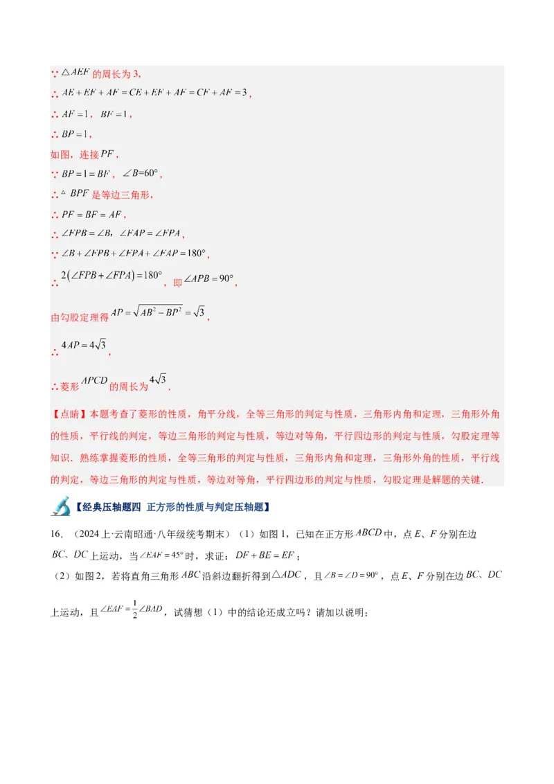 专题05平行四边形50道压轴题型专训（10大题型）（教师版）_初中数学_八年级数学下册（人教版）_重难点专题提升-V7_2024版