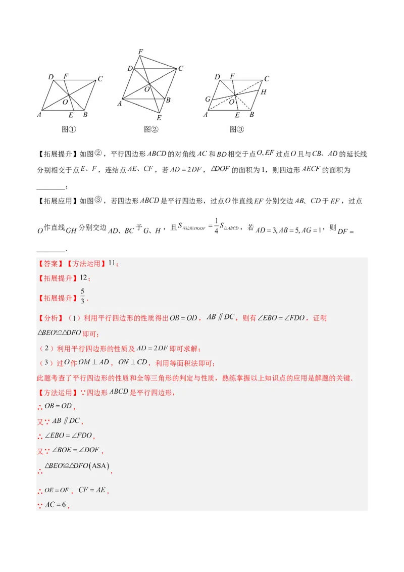 专题05平行四边形50道压轴题型专训（10大题型）（教师版）_初中数学_八年级数学下册（人教版）_重难点专题提升-V7_2024版