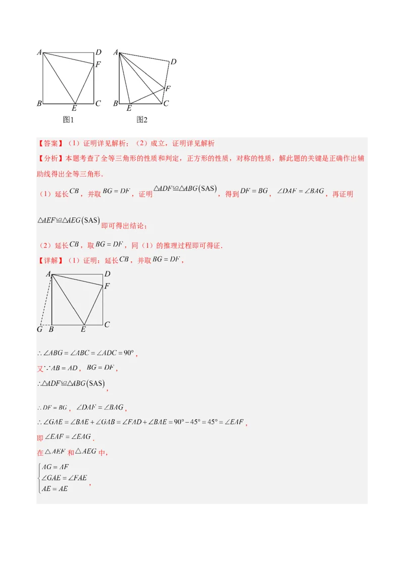 专题05平行四边形50道压轴题型专训（10大题型）（教师版）_初中数学_八年级数学下册（人教版）_重难点专题提升-V7_2024版