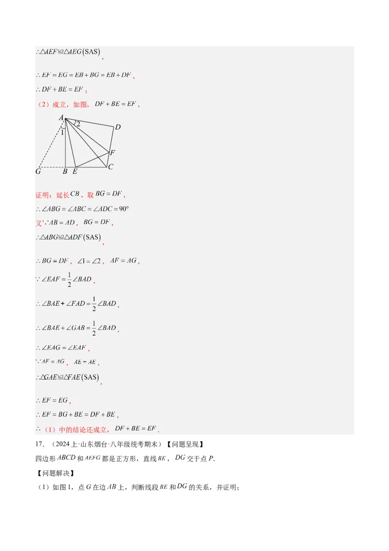 专题05平行四边形50道压轴题型专训（10大题型）（教师版）_初中数学_八年级数学下册（人教版）_重难点专题提升-V7_2024版