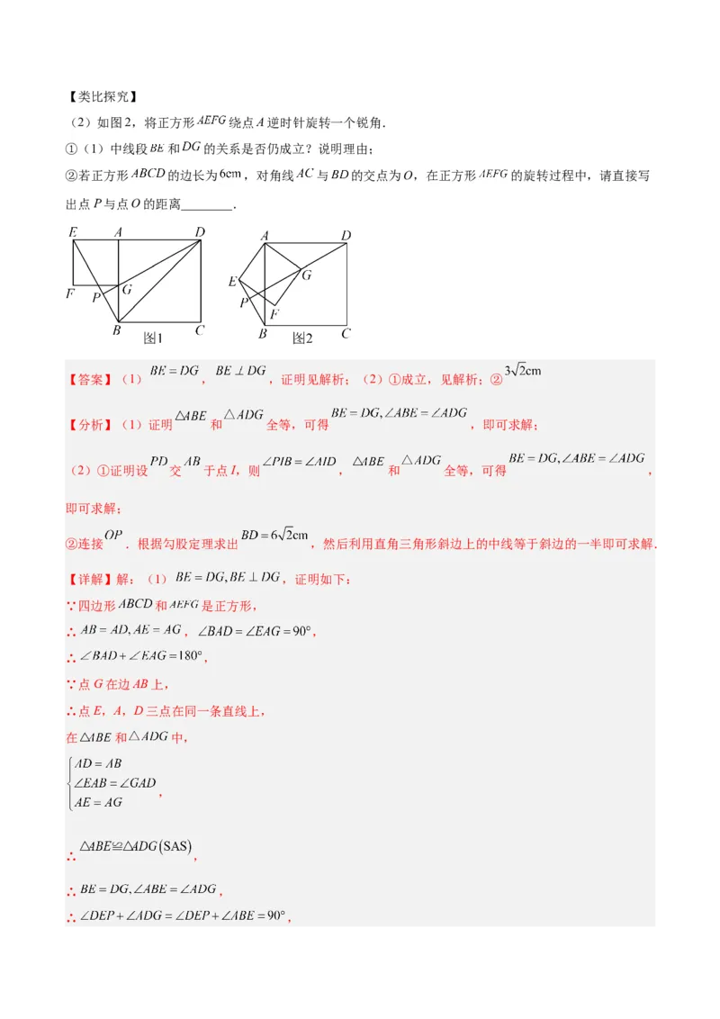 专题05平行四边形50道压轴题型专训（10大题型）（教师版）_初中数学_八年级数学下册（人教版）_重难点专题提升-V7_2024版