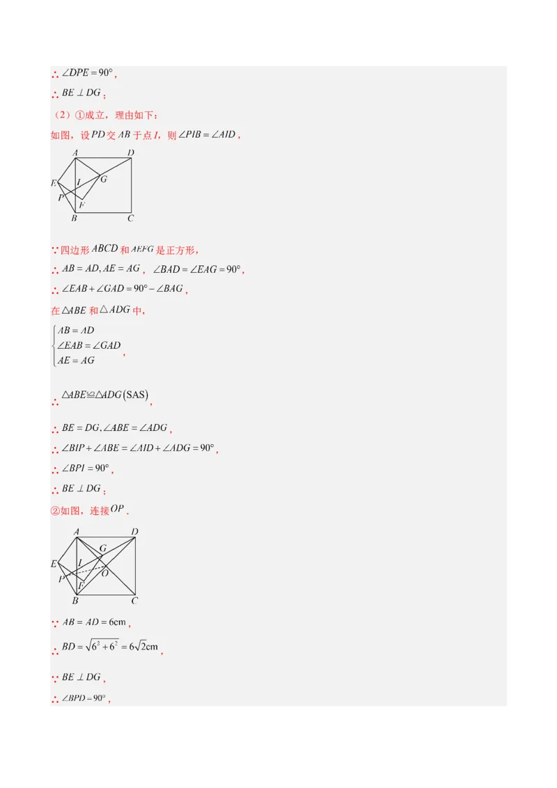 专题05平行四边形50道压轴题型专训（10大题型）（教师版）_初中数学_八年级数学下册（人教版）_重难点专题提升-V7_2024版