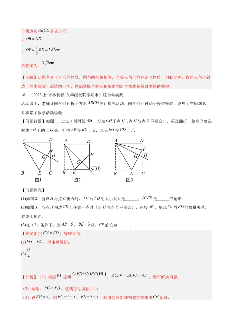 专题05平行四边形50道压轴题型专训（10大题型）（教师版）_初中数学_八年级数学下册（人教版）_重难点专题提升-V7_2024版