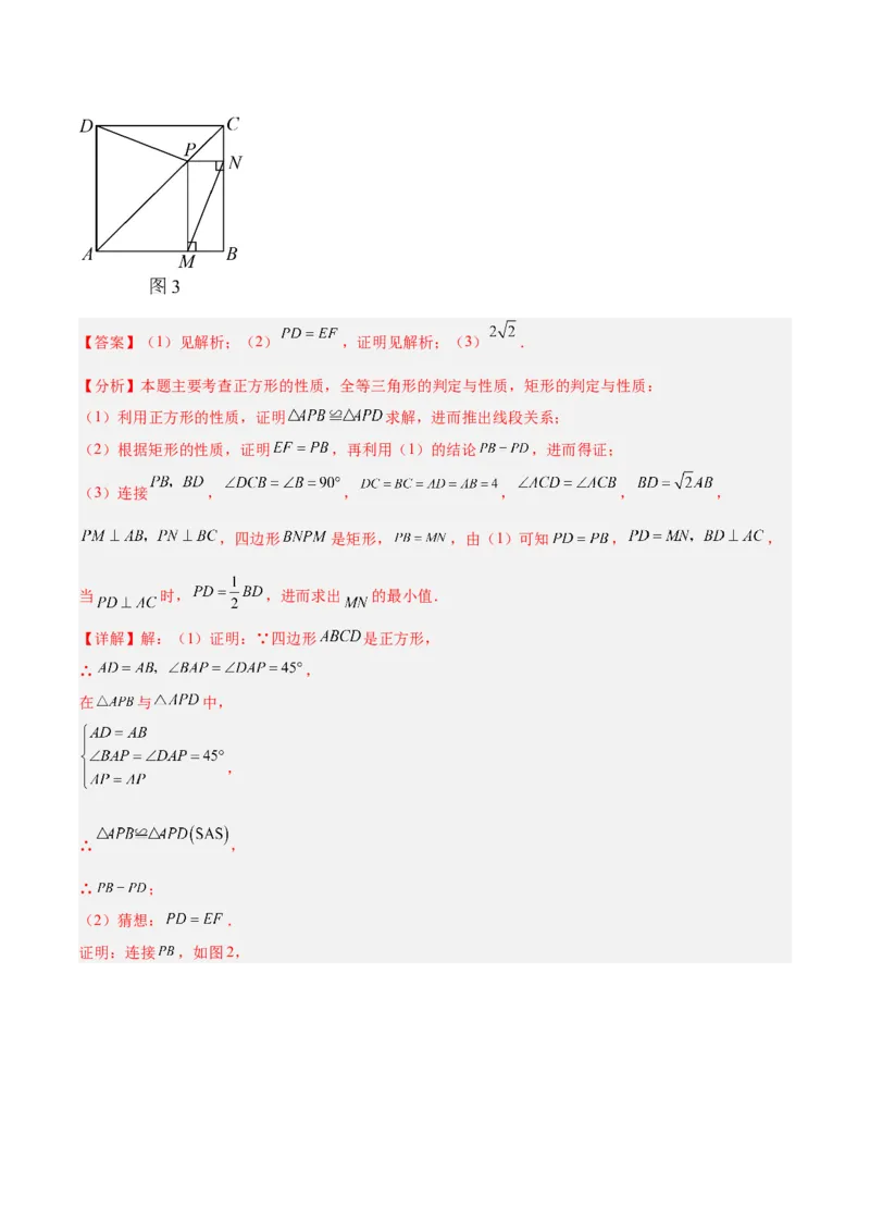 专题05平行四边形50道压轴题型专训（10大题型）（教师版）_初中数学_八年级数学下册（人教版）_重难点专题提升-V7_2024版
