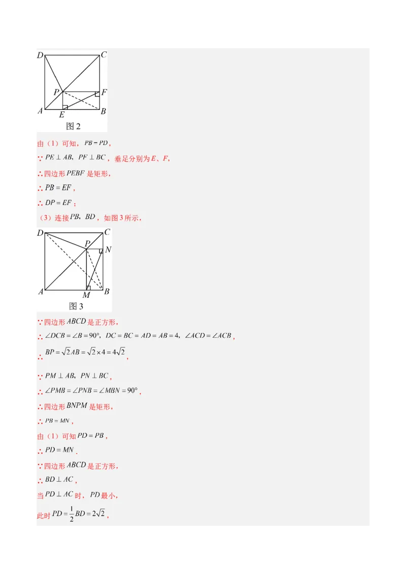 专题05平行四边形50道压轴题型专训（10大题型）（教师版）_初中数学_八年级数学下册（人教版）_重难点专题提升-V7_2024版