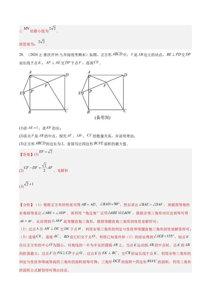 专题05平行四边形50道压轴题型专训（10大题型）（教师版）_初中数学_八年级数学下册（人教版）_重难点专题提升-V7_2024版