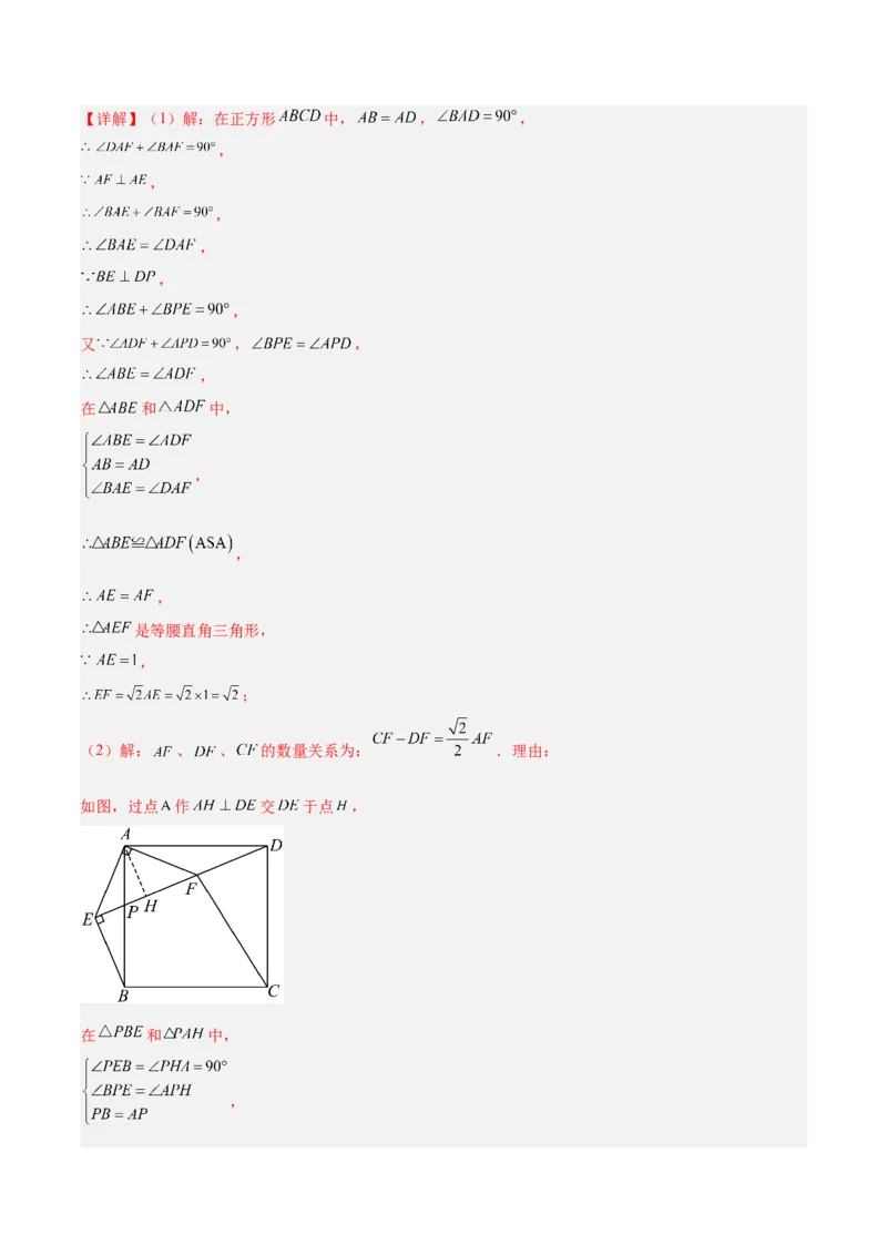 专题05平行四边形50道压轴题型专训（10大题型）（教师版）_初中数学_八年级数学下册（人教版）_重难点专题提升-V7_2024版