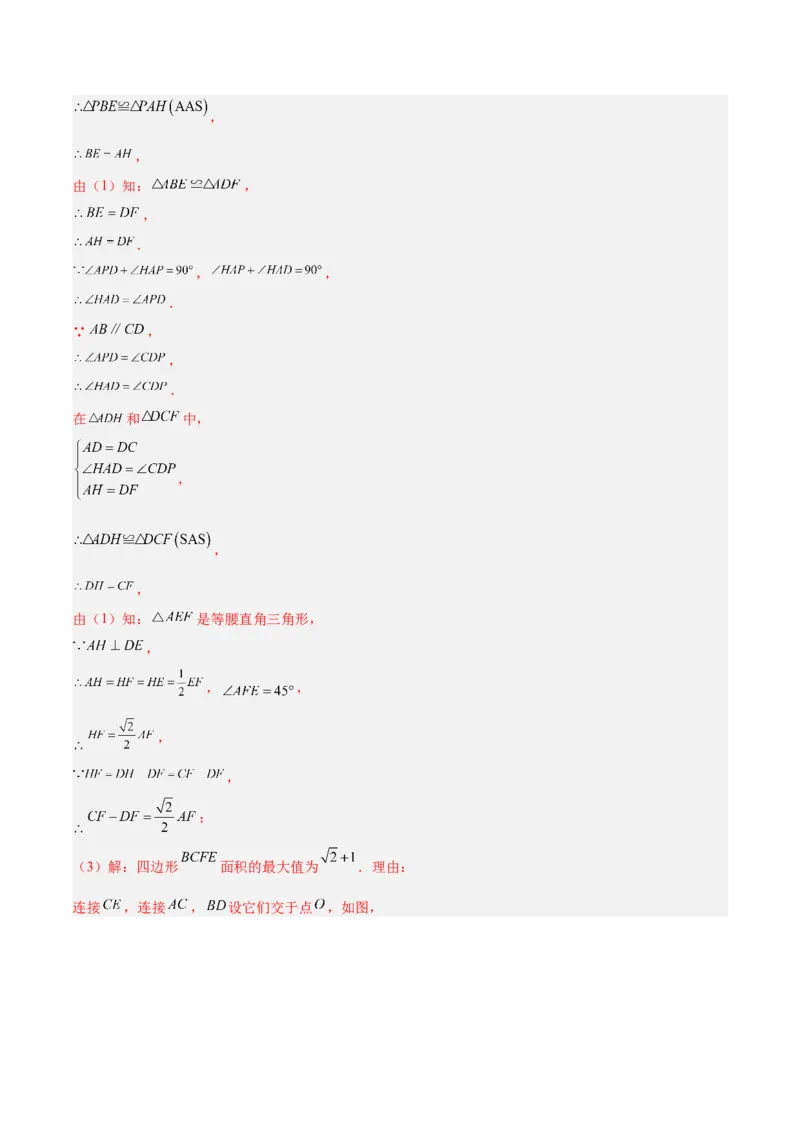 专题05平行四边形50道压轴题型专训（10大题型）（教师版）_初中数学_八年级数学下册（人教版）_重难点专题提升-V7_2024版