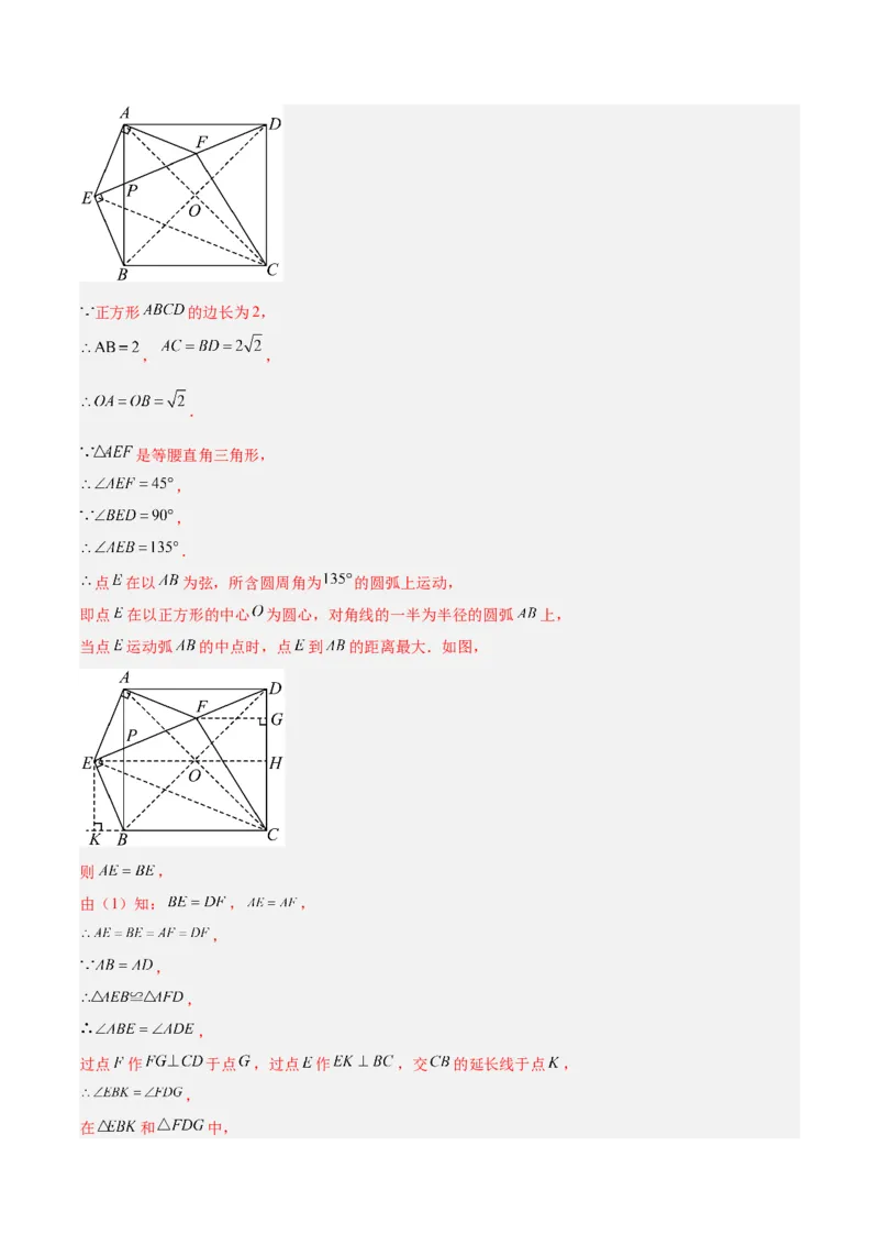 专题05平行四边形50道压轴题型专训（10大题型）（教师版）_初中数学_八年级数学下册（人教版）_重难点专题提升-V7_2024版