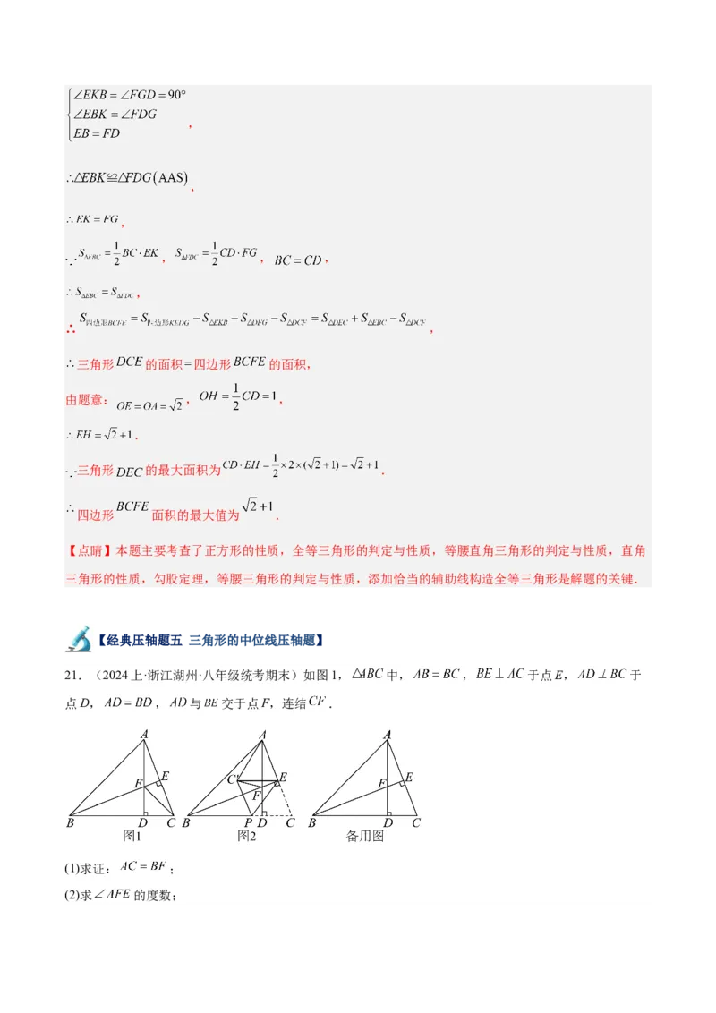 专题05平行四边形50道压轴题型专训（10大题型）（教师版）_初中数学_八年级数学下册（人教版）_重难点专题提升-V7_2024版