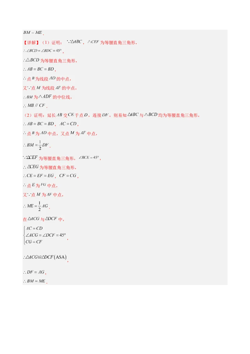专题05平行四边形50道压轴题型专训（10大题型）（教师版）_初中数学_八年级数学下册（人教版）_重难点专题提升-V7_2024版