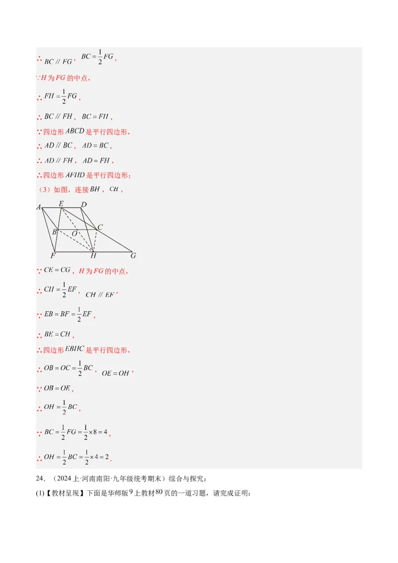 专题05平行四边形50道压轴题型专训（10大题型）（教师版）_初中数学_八年级数学下册（人教版）_重难点专题提升-V7_2024版