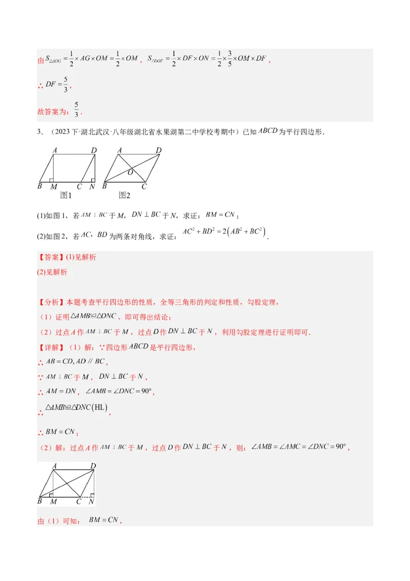 专题05平行四边形50道压轴题型专训（10大题型）（教师版）_初中数学_八年级数学下册（人教版）_重难点专题提升-V7_2024版