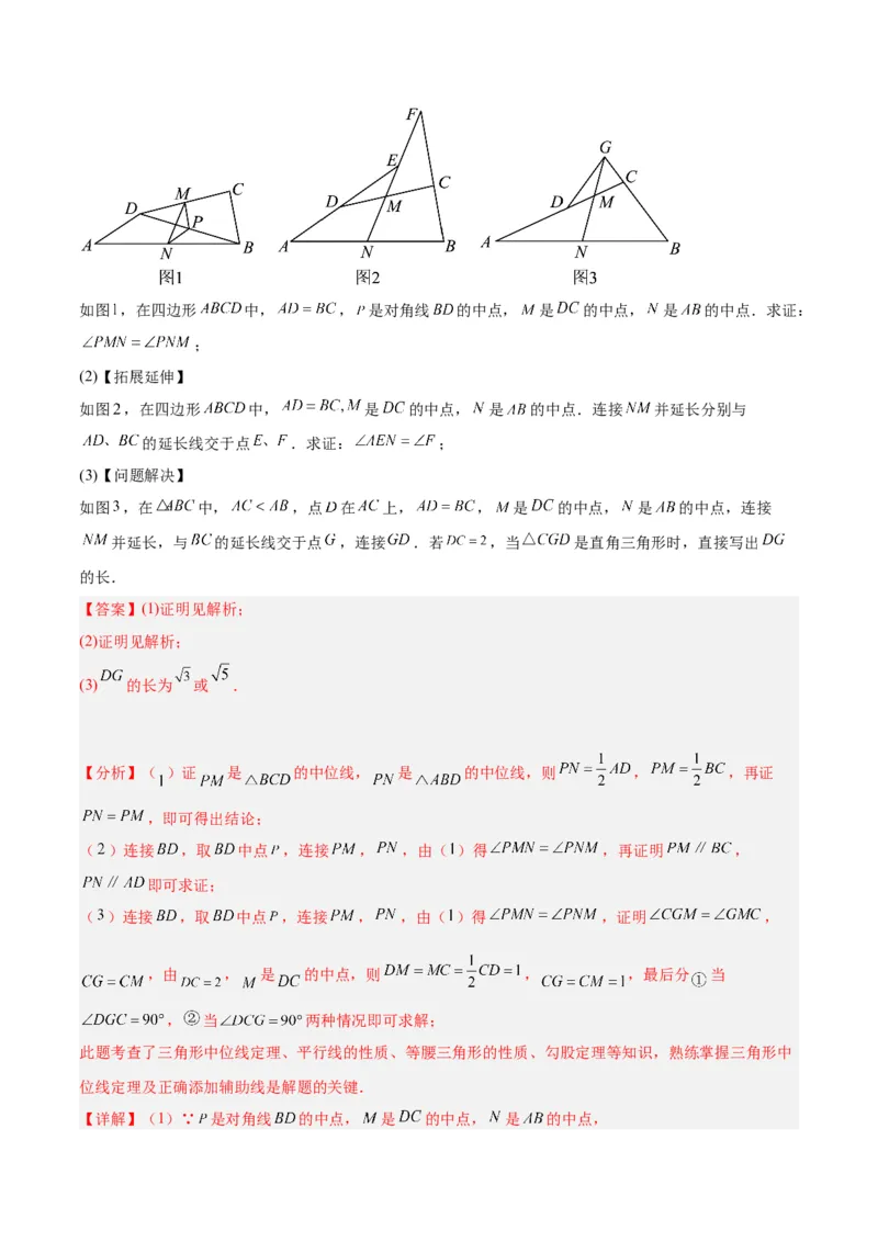 专题05平行四边形50道压轴题型专训（10大题型）（教师版）_初中数学_八年级数学下册（人教版）_重难点专题提升-V7_2024版