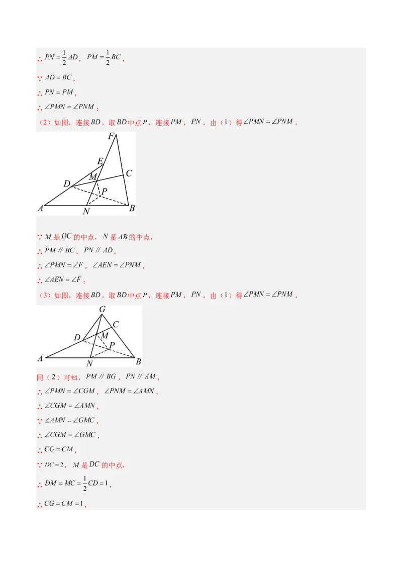 专题05平行四边形50道压轴题型专训（10大题型）（教师版）_初中数学_八年级数学下册（人教版）_重难点专题提升-V7_2024版