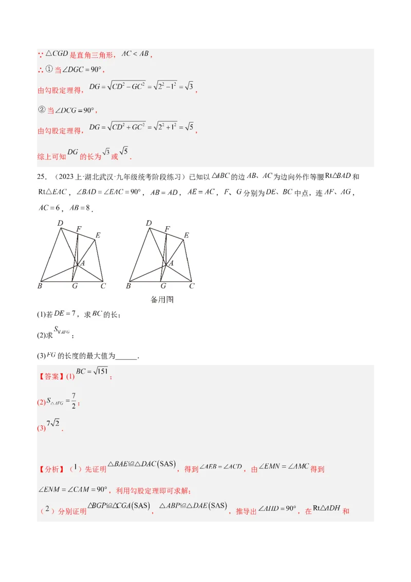 专题05平行四边形50道压轴题型专训（10大题型）（教师版）_初中数学_八年级数学下册（人教版）_重难点专题提升-V7_2024版