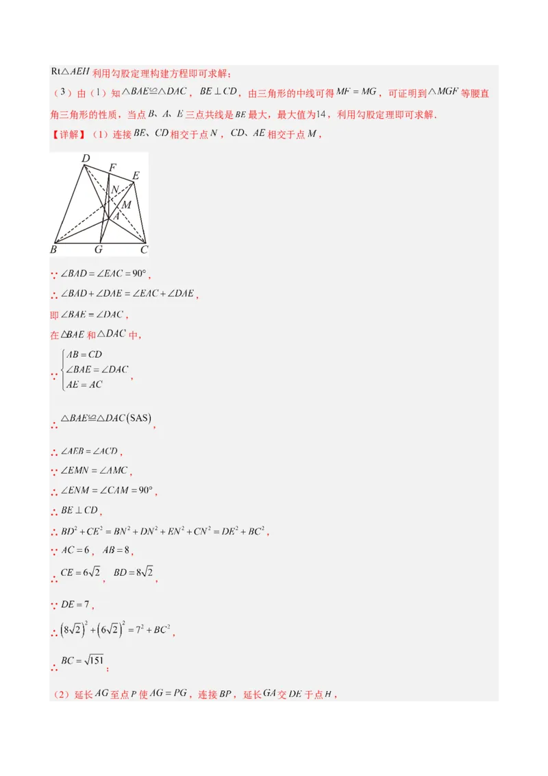 专题05平行四边形50道压轴题型专训（10大题型）（教师版）_初中数学_八年级数学下册（人教版）_重难点专题提升-V7_2024版