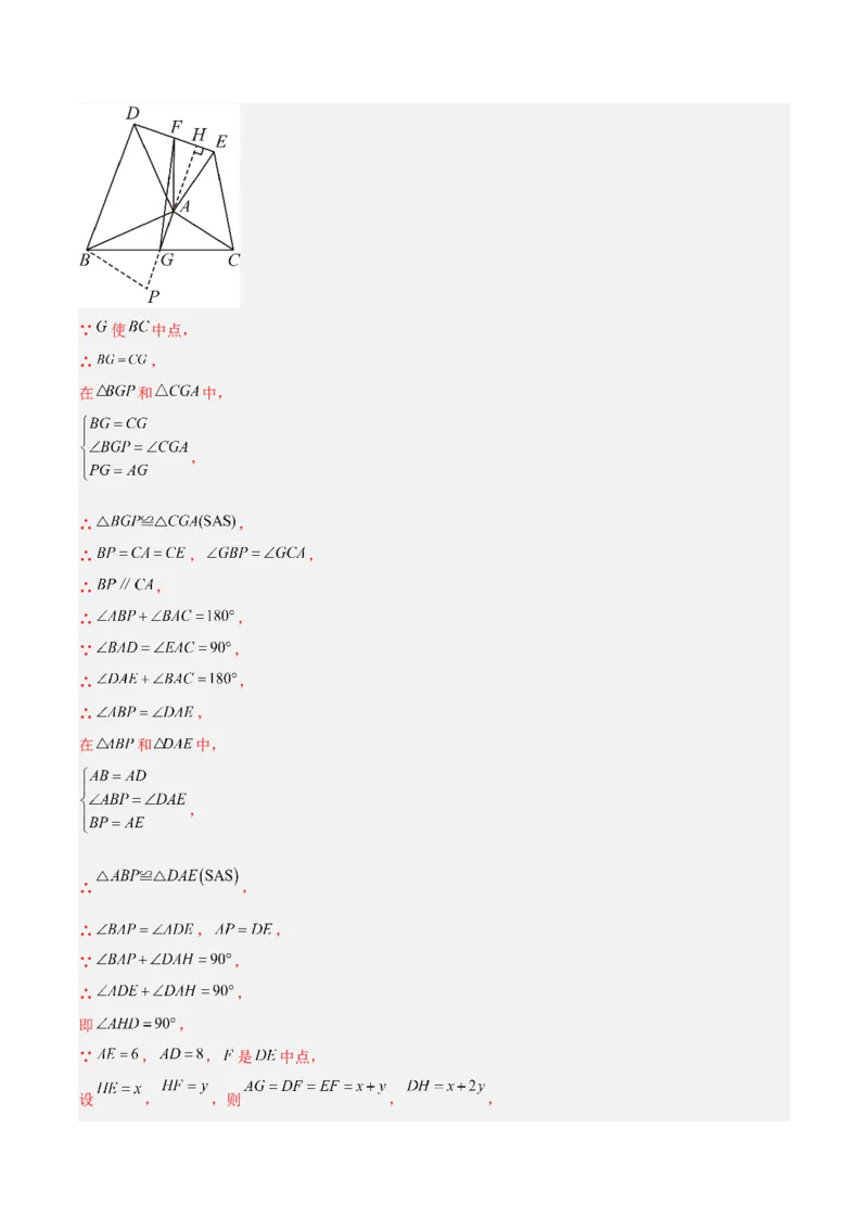 专题05平行四边形50道压轴题型专训（10大题型）（教师版）_初中数学_八年级数学下册（人教版）_重难点专题提升-V7_2024版