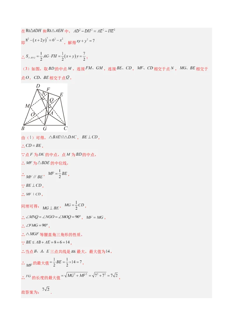专题05平行四边形50道压轴题型专训（10大题型）（教师版）_初中数学_八年级数学下册（人教版）_重难点专题提升-V7_2024版