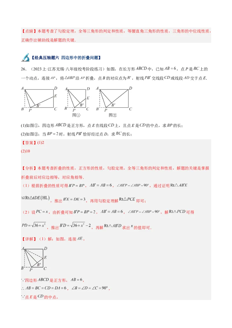 专题05平行四边形50道压轴题型专训（10大题型）（教师版）_初中数学_八年级数学下册（人教版）_重难点专题提升-V7_2024版