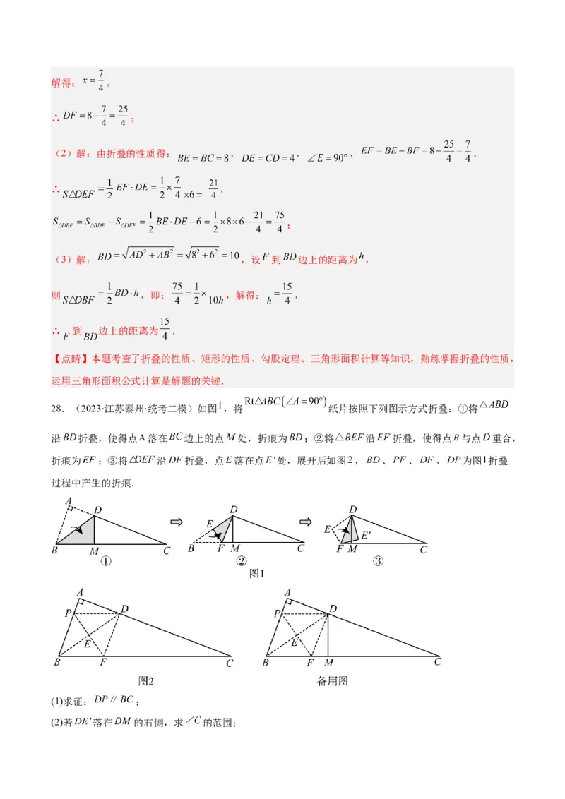 专题05平行四边形50道压轴题型专训（10大题型）（教师版）_初中数学_八年级数学下册（人教版）_重难点专题提升-V7_2024版