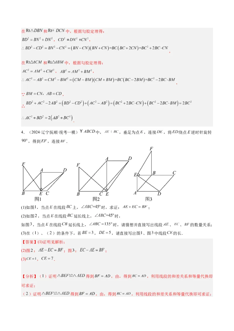 专题05平行四边形50道压轴题型专训（10大题型）（教师版）_初中数学_八年级数学下册（人教版）_重难点专题提升-V7_2024版
