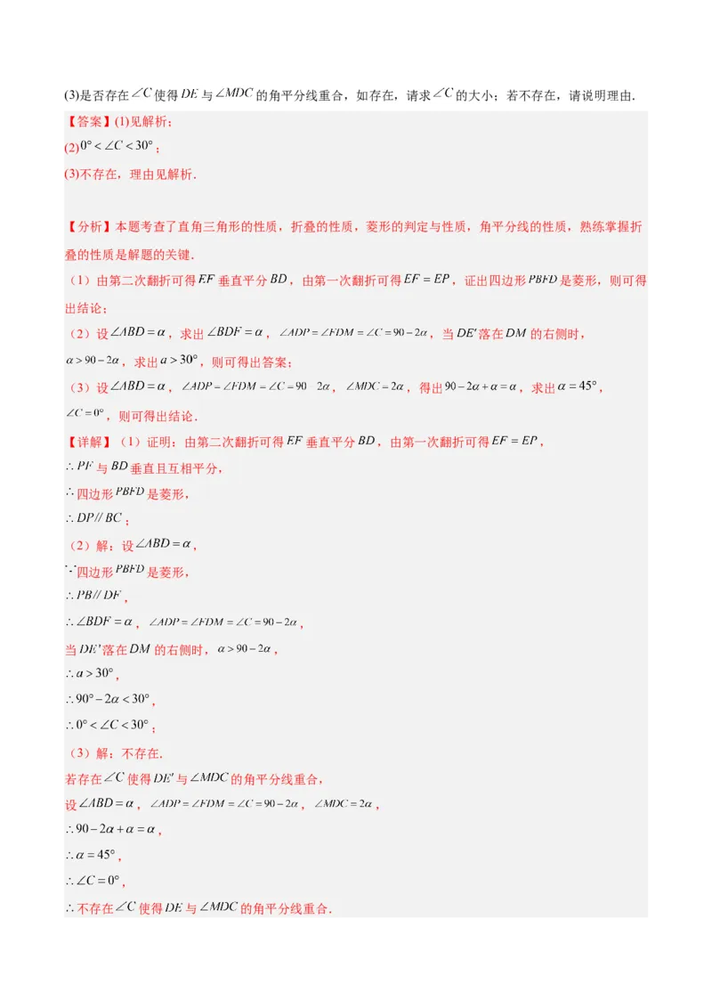 专题05平行四边形50道压轴题型专训（10大题型）（教师版）_初中数学_八年级数学下册（人教版）_重难点专题提升-V7_2024版