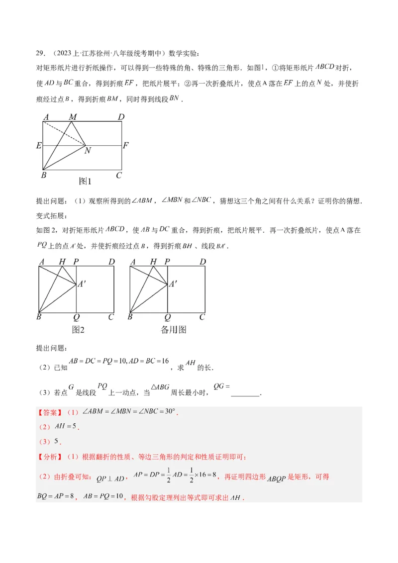 专题05平行四边形50道压轴题型专训（10大题型）（教师版）_初中数学_八年级数学下册（人教版）_重难点专题提升-V7_2024版