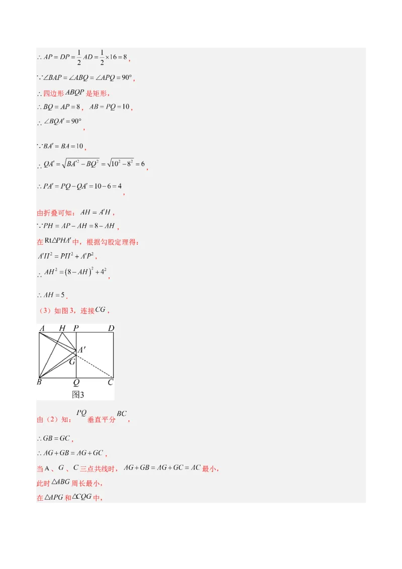 专题05平行四边形50道压轴题型专训（10大题型）（教师版）_初中数学_八年级数学下册（人教版）_重难点专题提升-V7_2024版