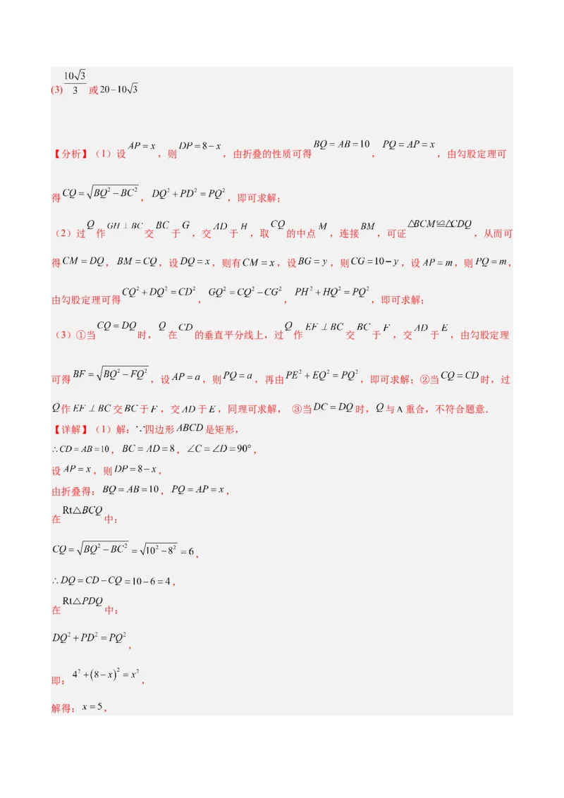 专题05平行四边形50道压轴题型专训（10大题型）（教师版）_初中数学_八年级数学下册（人教版）_重难点专题提升-V7_2024版