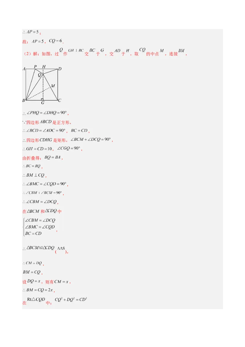 专题05平行四边形50道压轴题型专训（10大题型）（教师版）_初中数学_八年级数学下册（人教版）_重难点专题提升-V7_2024版