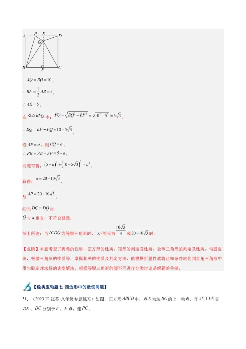专题05平行四边形50道压轴题型专训（10大题型）（教师版）_初中数学_八年级数学下册（人教版）_重难点专题提升-V7_2024版