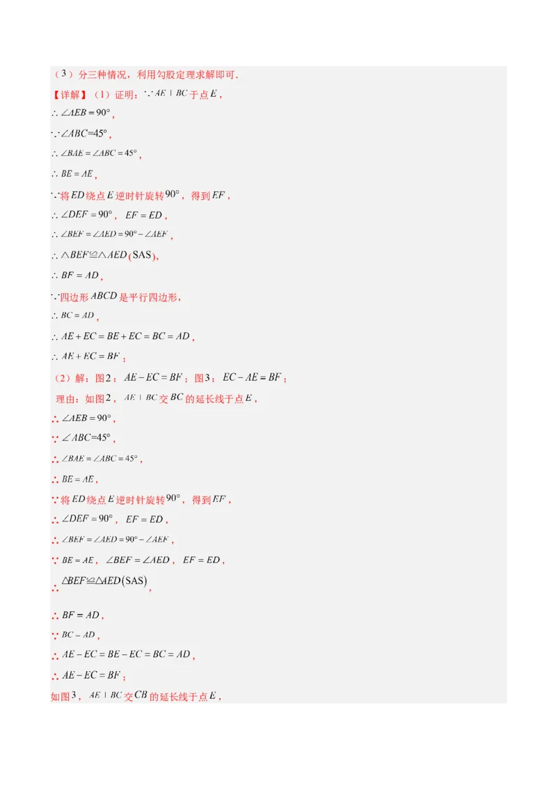 专题05平行四边形50道压轴题型专训（10大题型）（教师版）_初中数学_八年级数学下册（人教版）_重难点专题提升-V7_2024版