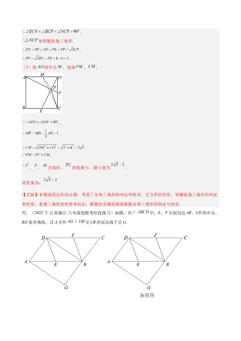专题05平行四边形50道压轴题型专训（10大题型）（教师版）_初中数学_八年级数学下册（人教版）_重难点专题提升-V7_2024版