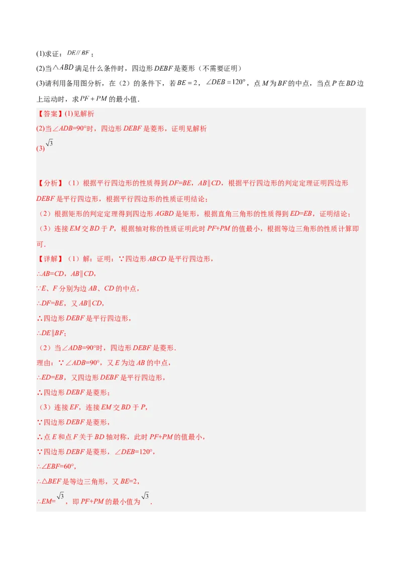 专题05平行四边形50道压轴题型专训（10大题型）（教师版）_初中数学_八年级数学下册（人教版）_重难点专题提升-V7_2024版