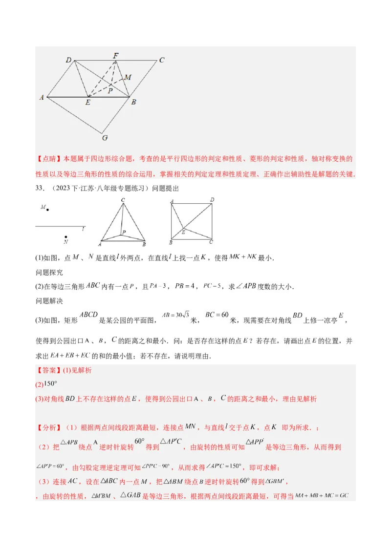 专题05平行四边形50道压轴题型专训（10大题型）（教师版）_初中数学_八年级数学下册（人教版）_重难点专题提升-V7_2024版