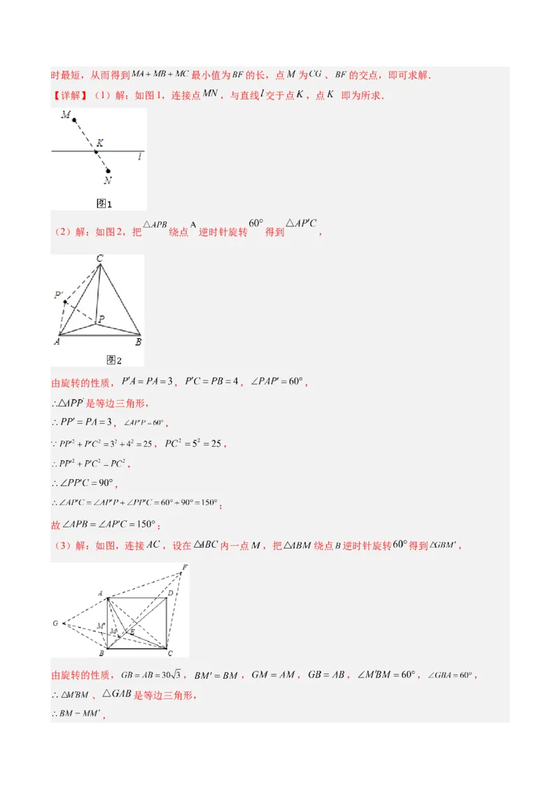 专题05平行四边形50道压轴题型专训（10大题型）（教师版）_初中数学_八年级数学下册（人教版）_重难点专题提升-V7_2024版