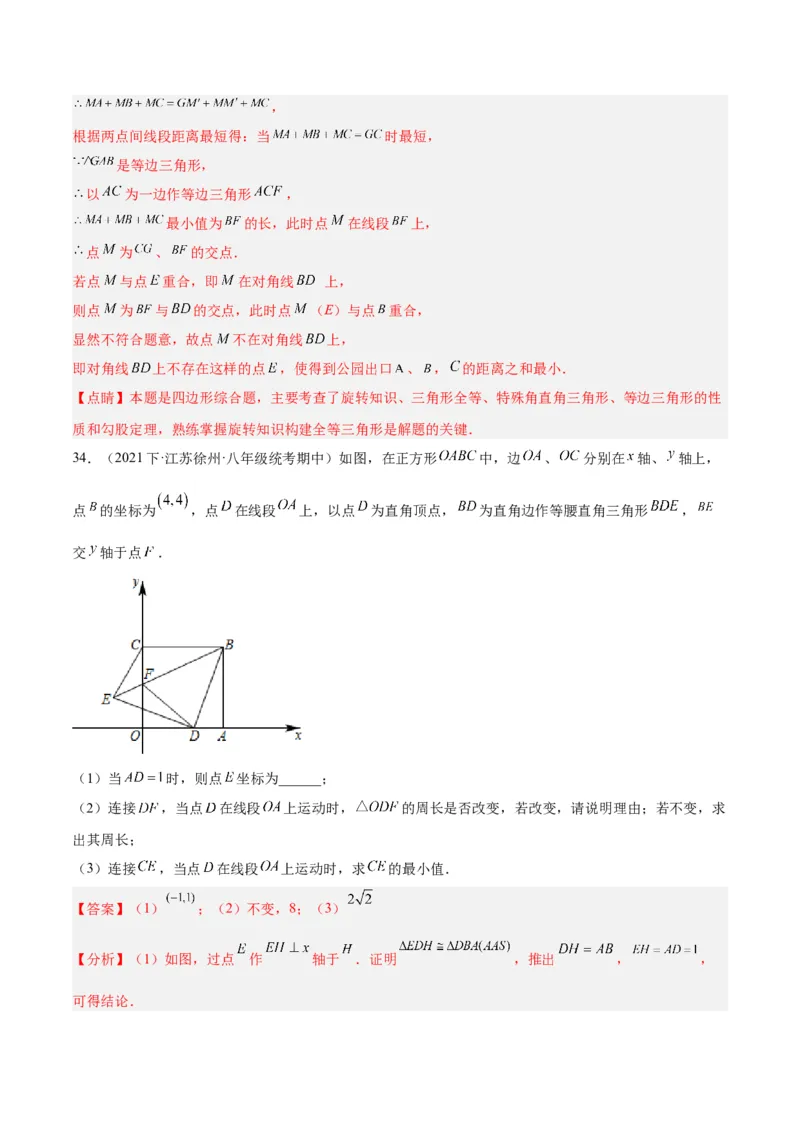 专题05平行四边形50道压轴题型专训（10大题型）（教师版）_初中数学_八年级数学下册（人教版）_重难点专题提升-V7_2024版