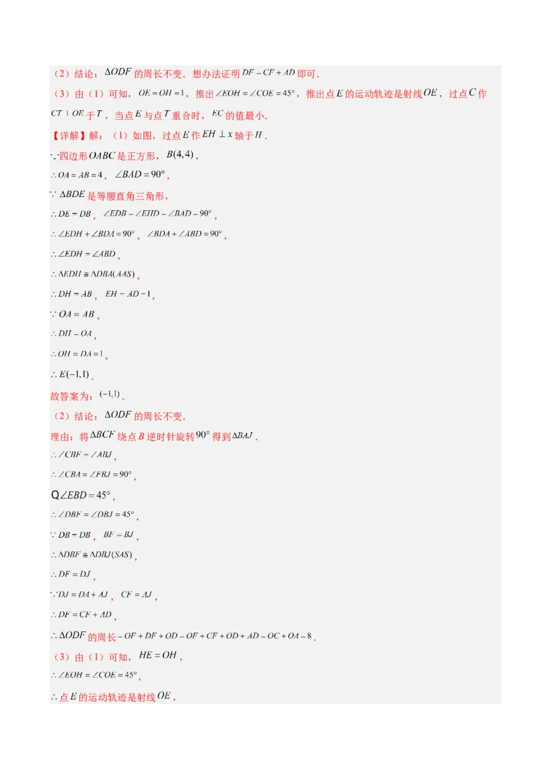 专题05平行四边形50道压轴题型专训（10大题型）（教师版）_初中数学_八年级数学下册（人教版）_重难点专题提升-V7_2024版