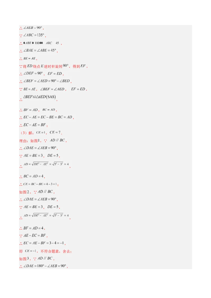 专题05平行四边形50道压轴题型专训（10大题型）（教师版）_初中数学_八年级数学下册（人教版）_重难点专题提升-V7_2024版