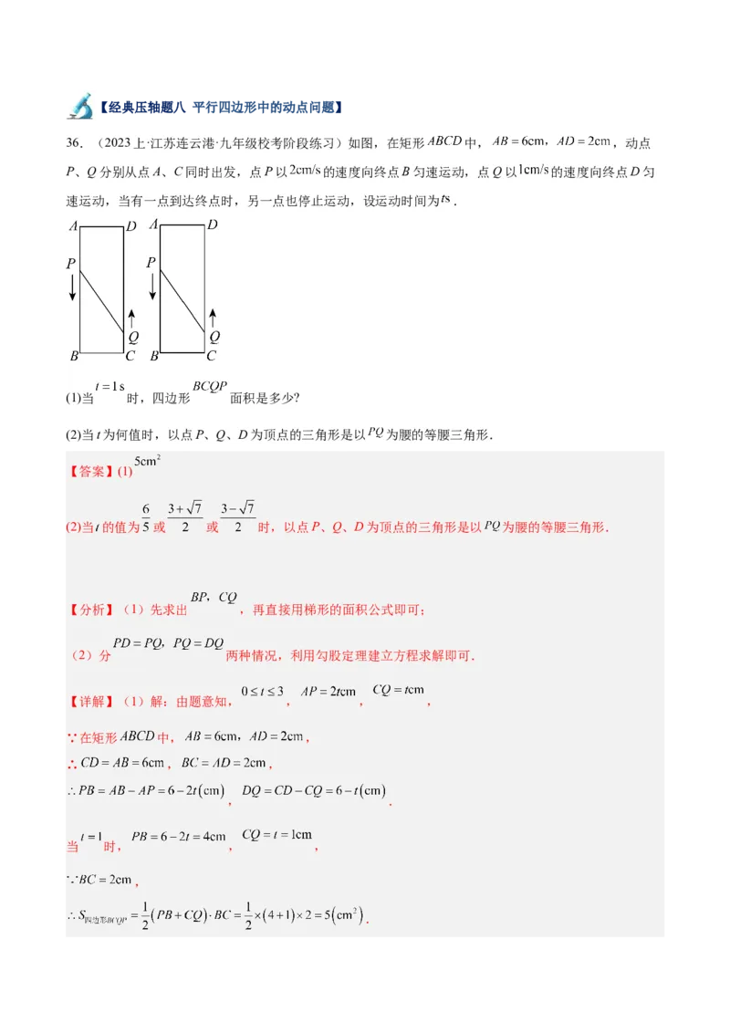 专题05平行四边形50道压轴题型专训（10大题型）（教师版）_初中数学_八年级数学下册（人教版）_重难点专题提升-V7_2024版