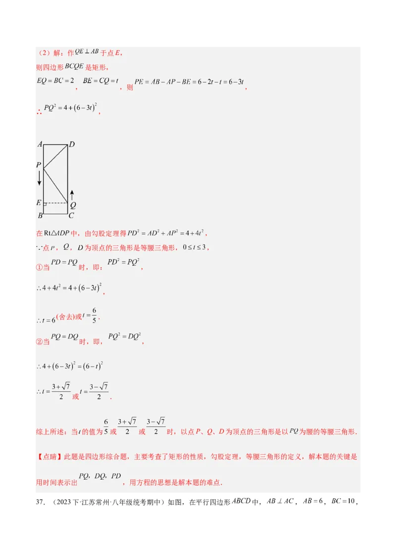 专题05平行四边形50道压轴题型专训（10大题型）（教师版）_初中数学_八年级数学下册（人教版）_重难点专题提升-V7_2024版